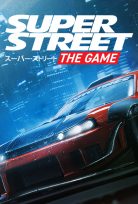 SUPER STREET THE GAME ONLINE